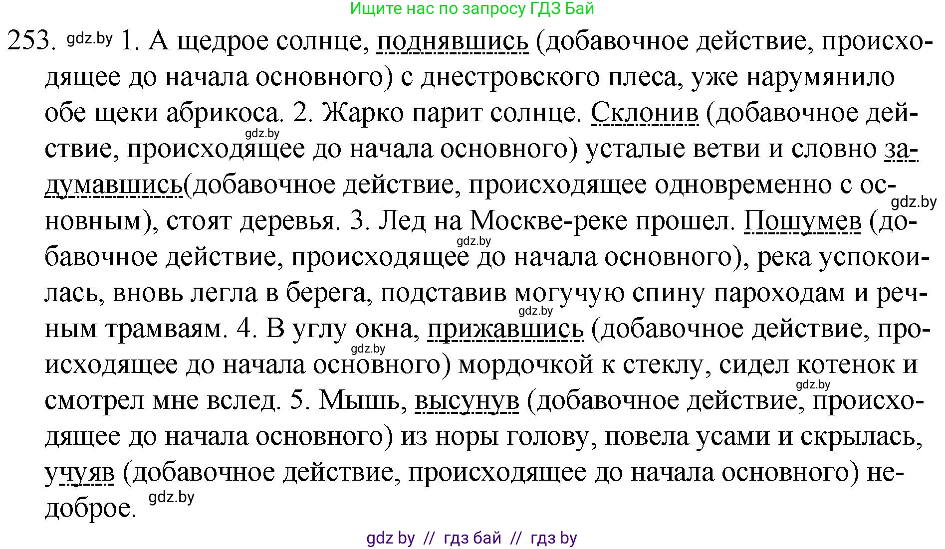 Русский язык, 7 класс Учебник, авторы: Волынец Татьяна Николаевна, Литвинко Франя Михайловна, Долбик Елена Евгеньевна, Таяновская И В, Винник И Р, издательство Национальный институт образования, Минск, 2020, бирюзового цвета, страница 125, номер 253, Решение