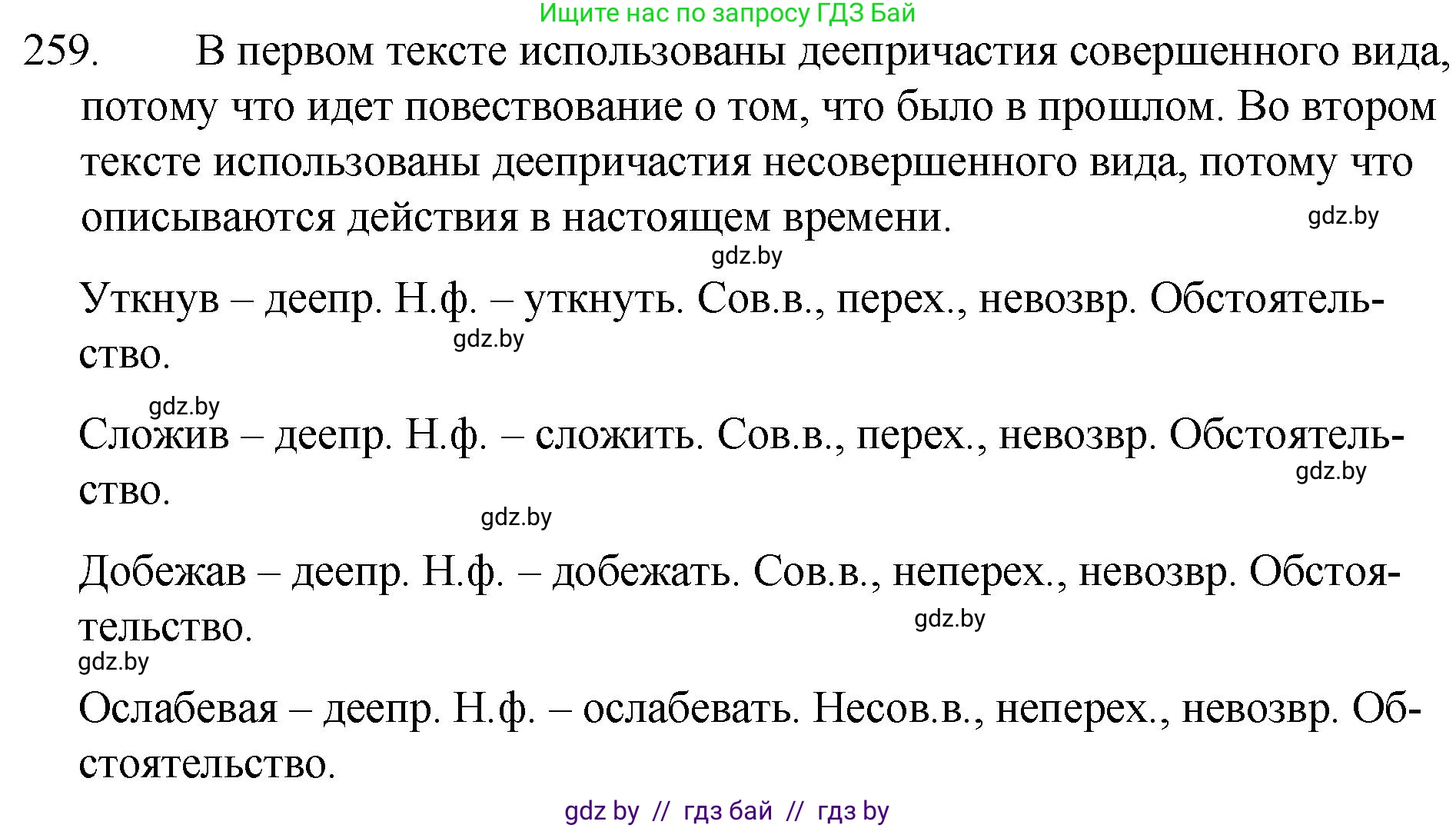 Русский язык, 7 класс Учебник, авторы: Волынец Татьяна Николаевна, Литвинко Франя Михайловна, Долбик Елена Евгеньевна, Таяновская И В, Винник И Р, издательство Национальный институт образования, Минск, 2020, бирюзового цвета, страница 128, номер 259, Решение