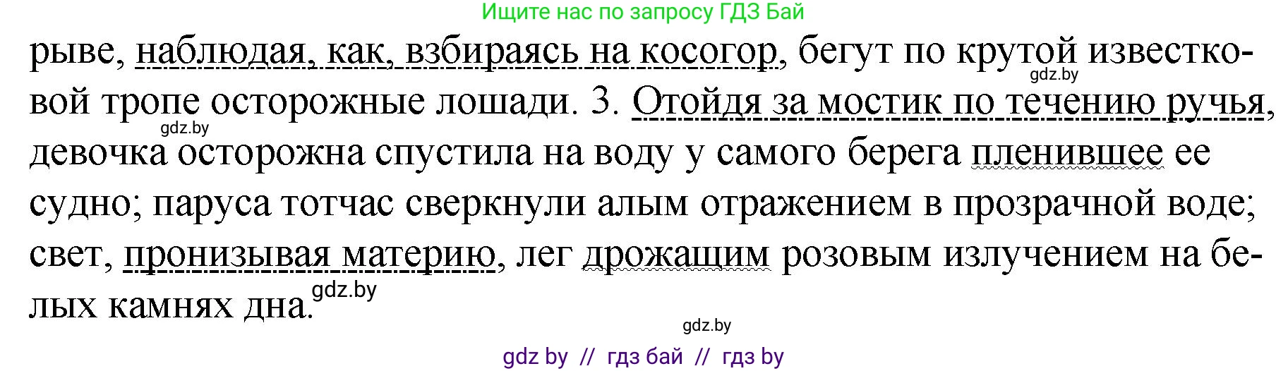 Русский язык, 7 класс Учебник, авторы: Волынец Татьяна Николаевна, Литвинко Франя Михайловна, Долбик Елена Евгеньевна, Таяновская И В, Винник И Р, издательство Национальный институт образования, Минск, 2020, бирюзового цвета, страница 129, номер 260, Решение (продолжение 2)