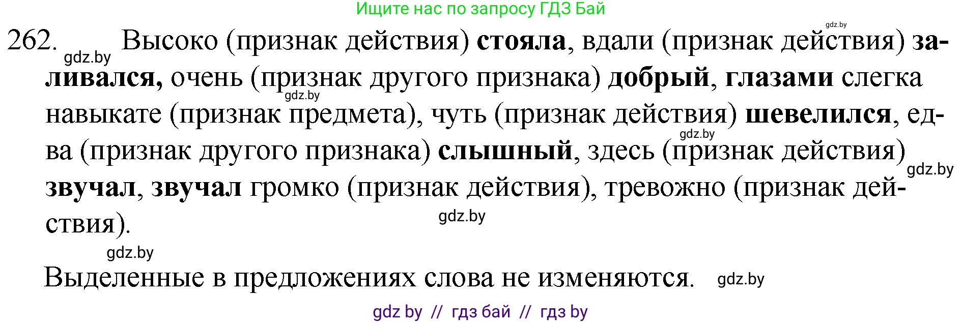Русский язык, 7 класс Учебник, авторы: Волынец Татьяна Николаевна, Литвинко Франя Михайловна, Долбик Елена Евгеньевна, Таяновская И В, Винник И Р, издательство Национальный институт образования, Минск, 2020, бирюзового цвета, страница 131, номер 262, Решение