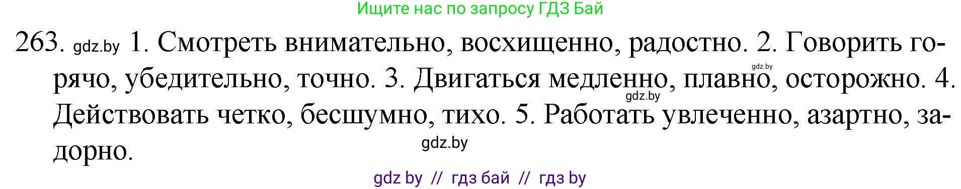 Русский язык, 7 класс Учебник, авторы: Волынец Татьяна Николаевна, Литвинко Франя Михайловна, Долбик Елена Евгеньевна, Таяновская И В, Винник И Р, издательство Национальный институт образования, Минск, 2020, бирюзового цвета, страница 132, номер 263, Решение
