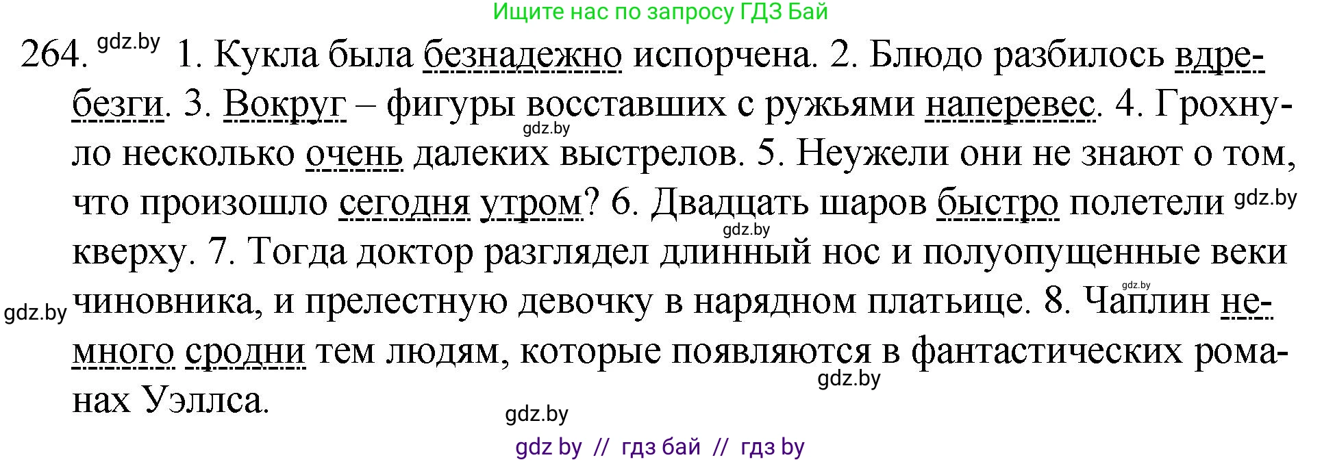 Русский язык, 7 класс Учебник, авторы: Волынец Татьяна Николаевна, Литвинко Франя Михайловна, Долбик Елена Евгеньевна, Таяновская И В, Винник И Р, издательство Национальный институт образования, Минск, 2020, бирюзового цвета, страница 132, номер 264, Решение