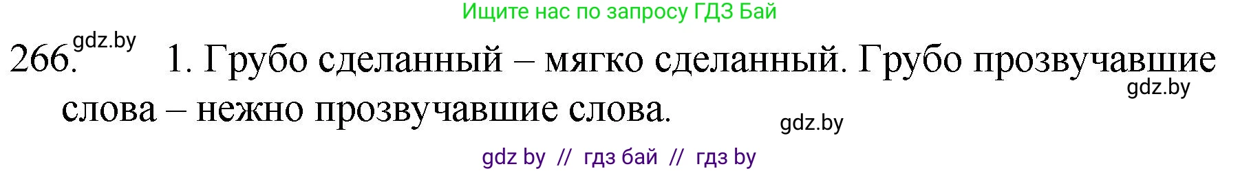 Русский язык, 7 класс Учебник, авторы: Волынец Татьяна Николаевна, Литвинко Франя Михайловна, Долбик Елена Евгеньевна, Таяновская И В, Винник И Р, издательство Национальный институт образования, Минск, 2020, бирюзового цвета, страница 133, номер 266, Решение