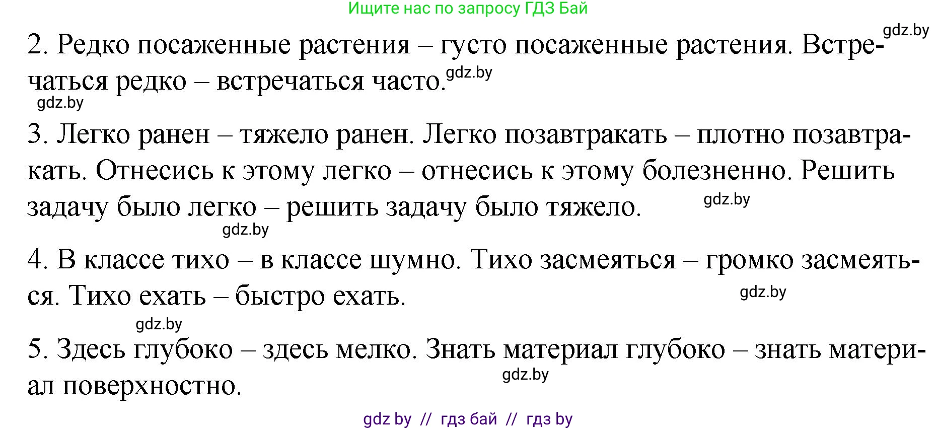 Русский язык, 7 класс Учебник, авторы: Волынец Татьяна Николаевна, Литвинко Франя Михайловна, Долбик Елена Евгеньевна, Таяновская И В, Винник И Р, издательство Национальный институт образования, Минск, 2020, бирюзового цвета, страница 133, номер 266, Решение (продолжение 2)