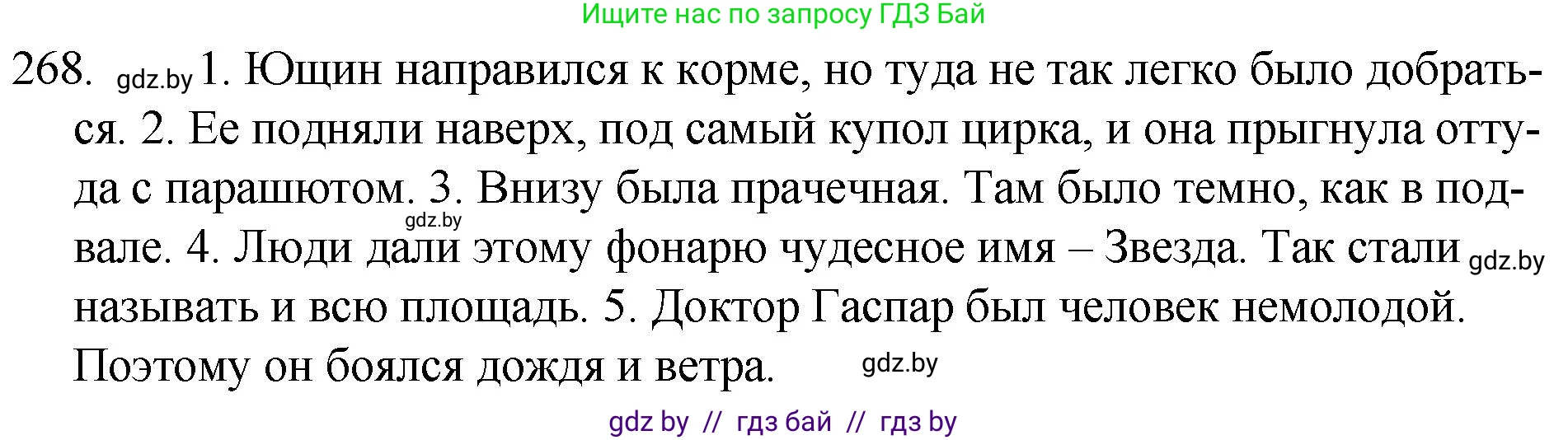Русский язык, 7 класс Учебник, авторы: Волынец Татьяна Николаевна, Литвинко Франя Михайловна, Долбик Елена Евгеньевна, Таяновская И В, Винник И Р, издательство Национальный институт образования, Минск, 2020, бирюзового цвета, страница 133, номер 268, Решение