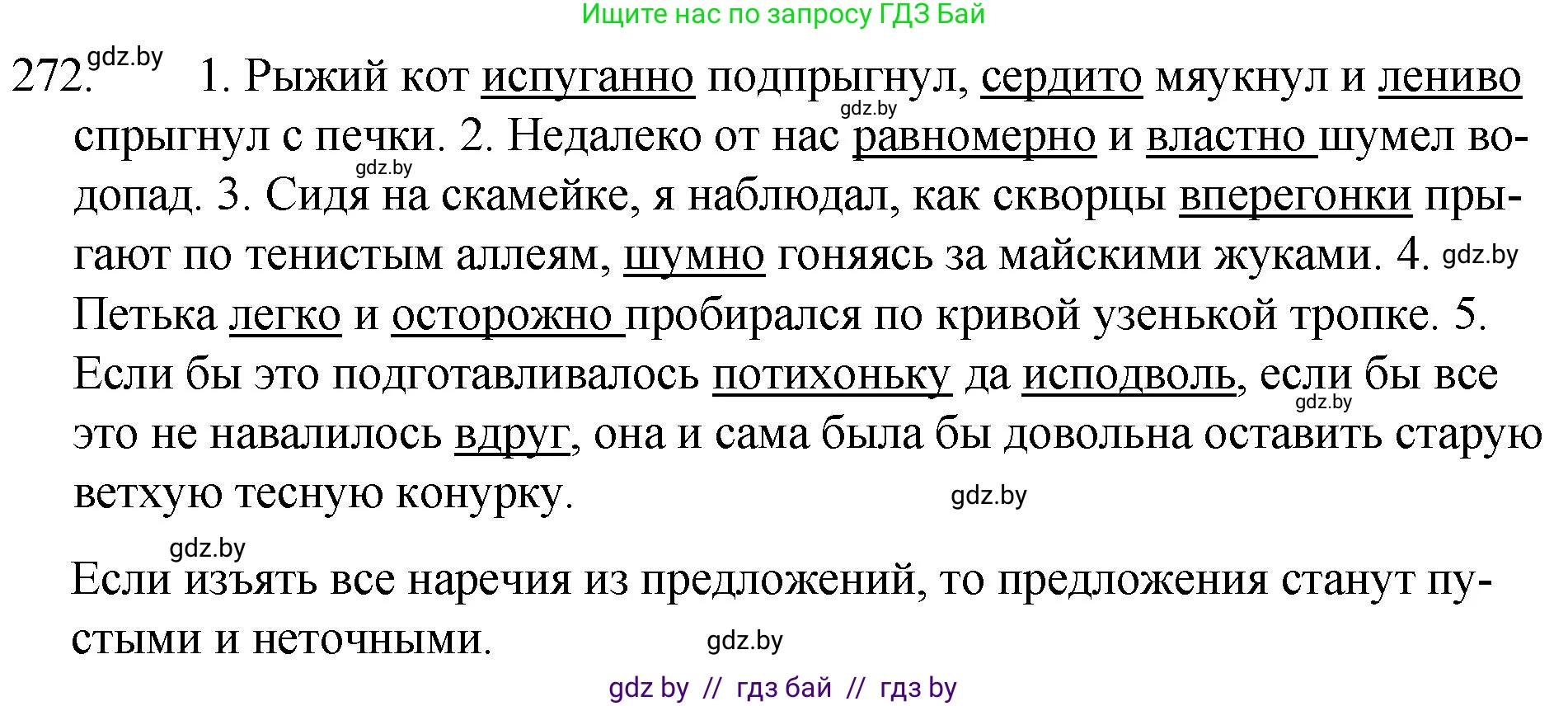 Русский язык, 7 класс Учебник, авторы: Волынец Татьяна Николаевна, Литвинко Франя Михайловна, Долбик Елена Евгеньевна, Таяновская И В, Винник И Р, издательство Национальный институт образования, Минск, 2020, бирюзового цвета, страница 135, номер 272, Решение