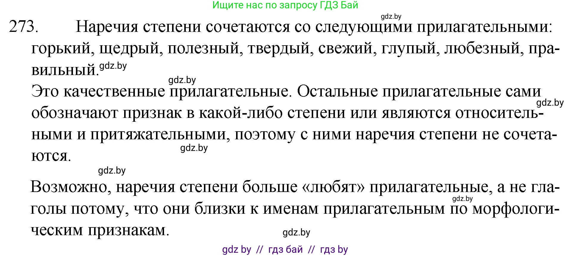 Русский язык, 7 класс Учебник, авторы: Волынец Татьяна Николаевна, Литвинко Франя Михайловна, Долбик Елена Евгеньевна, Таяновская И В, Винник И Р, издательство Национальный институт образования, Минск, 2020, бирюзового цвета, страница 136, номер 273, Решение