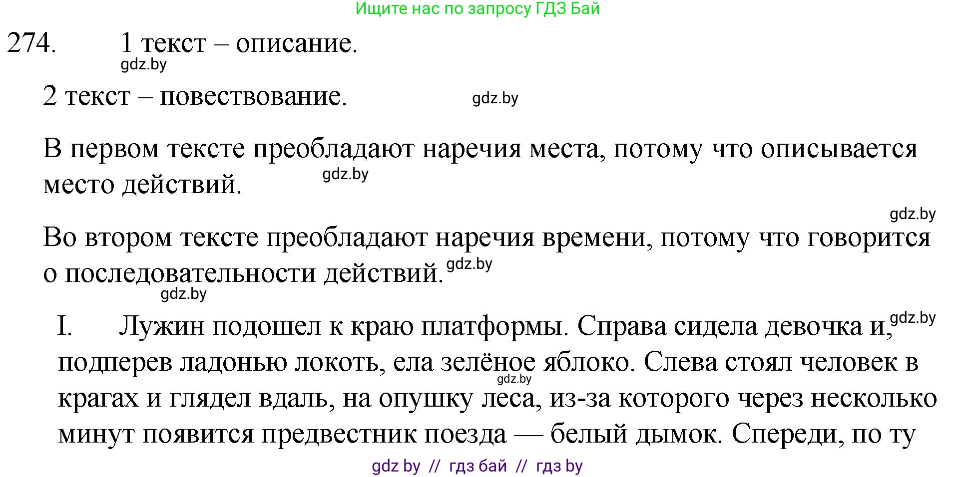 Русский язык, 7 класс Учебник, авторы: Волынец Татьяна Николаевна, Литвинко Франя Михайловна, Долбик Елена Евгеньевна, Таяновская И В, Винник И Р, издательство Национальный институт образования, Минск, 2020, бирюзового цвета, страница 136, номер 274, Решение