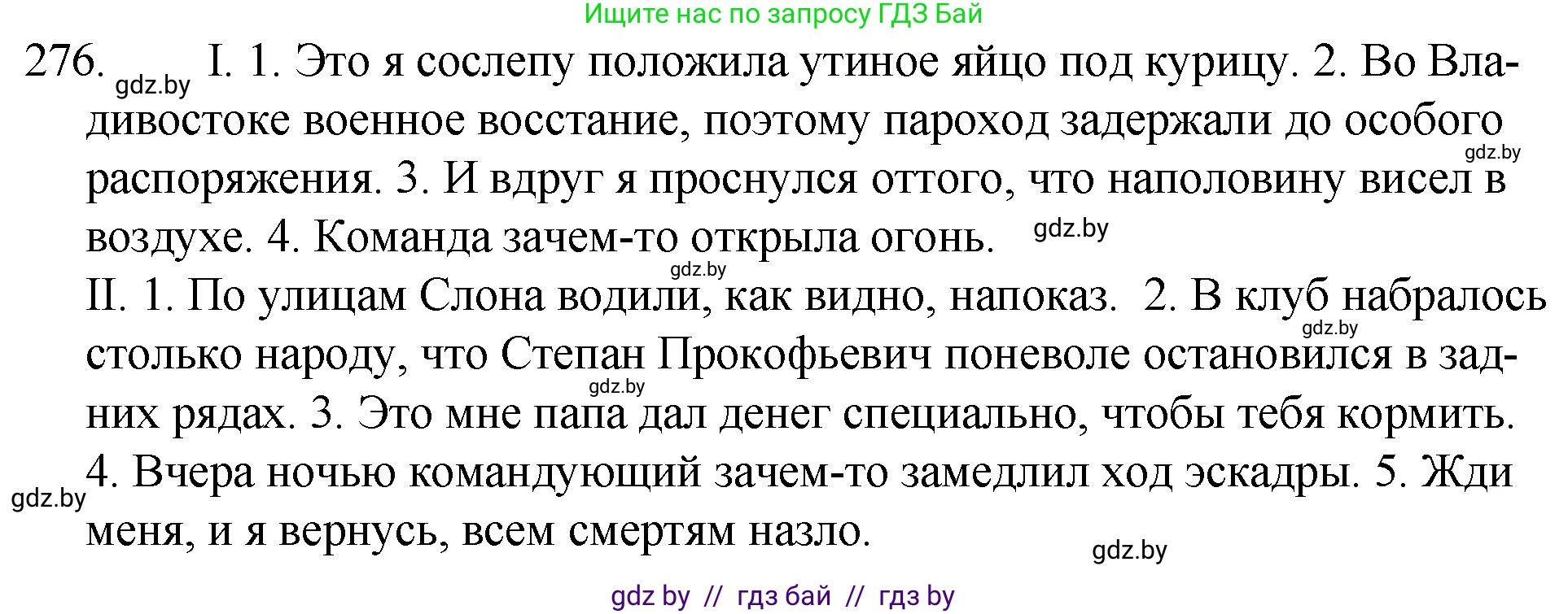 Русский язык, 7 класс Учебник, авторы: Волынец Татьяна Николаевна, Литвинко Франя Михайловна, Долбик Елена Евгеньевна, Таяновская И В, Винник И Р, издательство Национальный институт образования, Минск, 2020, бирюзового цвета, страница 137, номер 276, Решение