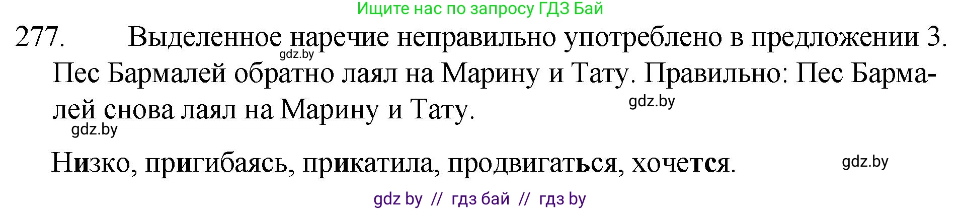 Русский язык, 7 класс Учебник, авторы: Волынец Татьяна Николаевна, Литвинко Франя Михайловна, Долбик Елена Евгеньевна, Таяновская И В, Винник И Р, издательство Национальный институт образования, Минск, 2020, бирюзового цвета, страница 138, номер 277, Решение