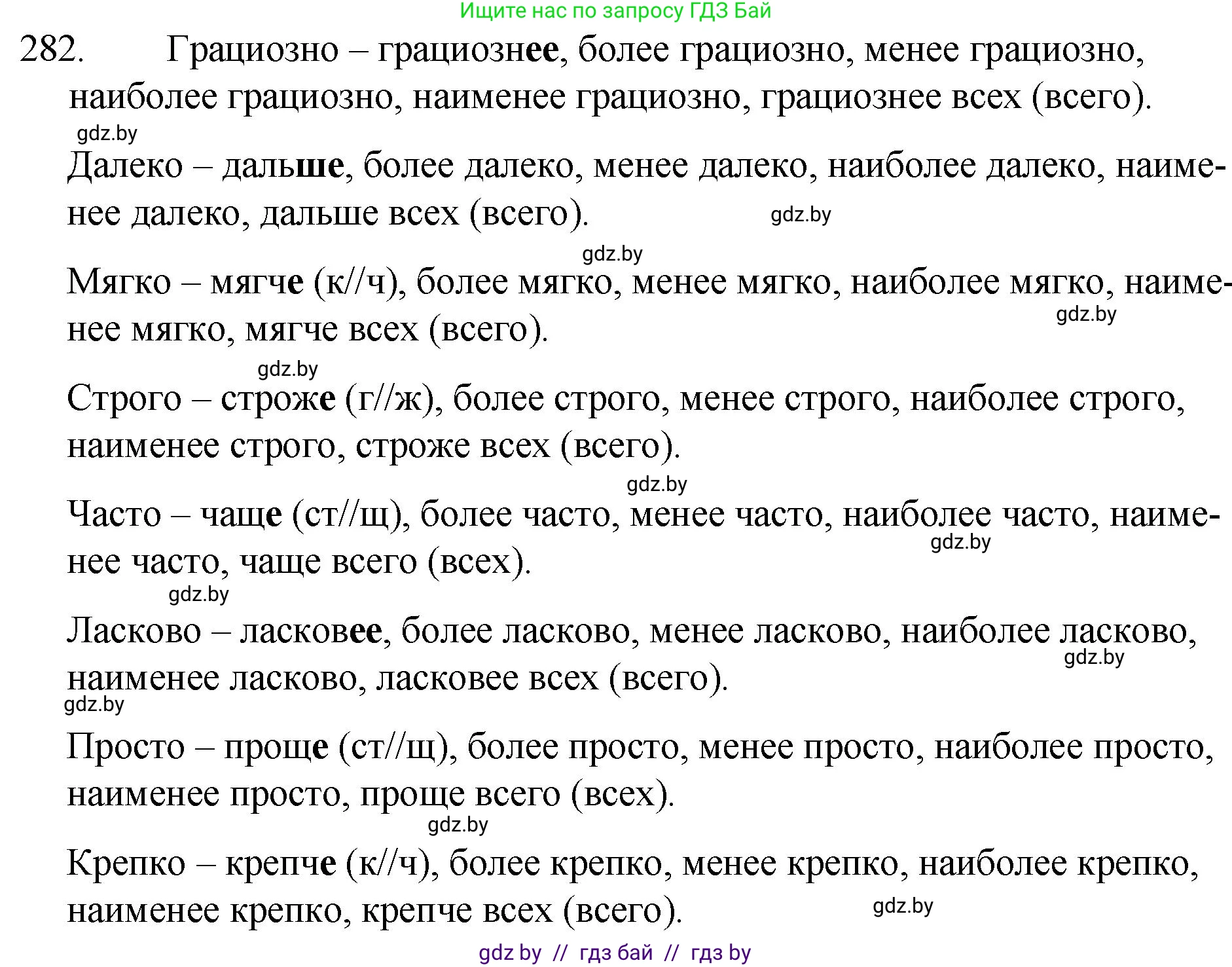 Русский язык, 7 класс Учебник, авторы: Волынец Татьяна Николаевна, Литвинко Франя Михайловна, Долбик Елена Евгеньевна, Таяновская И В, Винник И Р, издательство Национальный институт образования, Минск, 2020, бирюзового цвета, страница 140, номер 282, Решение