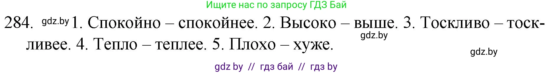 Русский язык, 7 класс Учебник, авторы: Волынец Татьяна Николаевна, Литвинко Франя Михайловна, Долбик Елена Евгеньевна, Таяновская И В, Винник И Р, издательство Национальный институт образования, Минск, 2020, бирюзового цвета, страница 140, номер 284, Решение