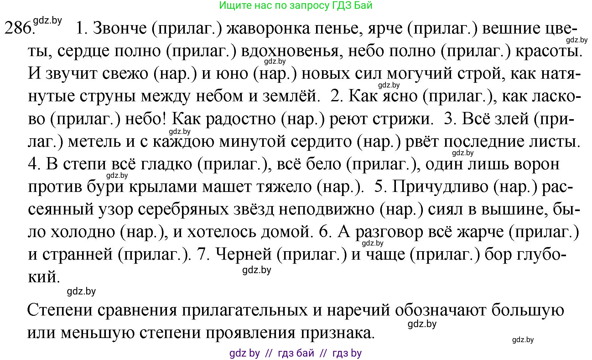 Русский язык, 7 класс Учебник, авторы: Волынец Татьяна Николаевна, Литвинко Франя Михайловна, Долбик Елена Евгеньевна, Таяновская И В, Винник И Р, издательство Национальный институт образования, Минск, 2020, бирюзового цвета, страница 142, номер 286, Решение