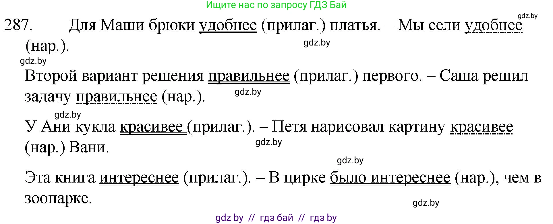Русский язык, 7 класс Учебник, авторы: Волынец Татьяна Николаевна, Литвинко Франя Михайловна, Долбик Елена Евгеньевна, Таяновская И В, Винник И Р, издательство Национальный институт образования, Минск, 2020, бирюзового цвета, страница 142, номер 287, Решение