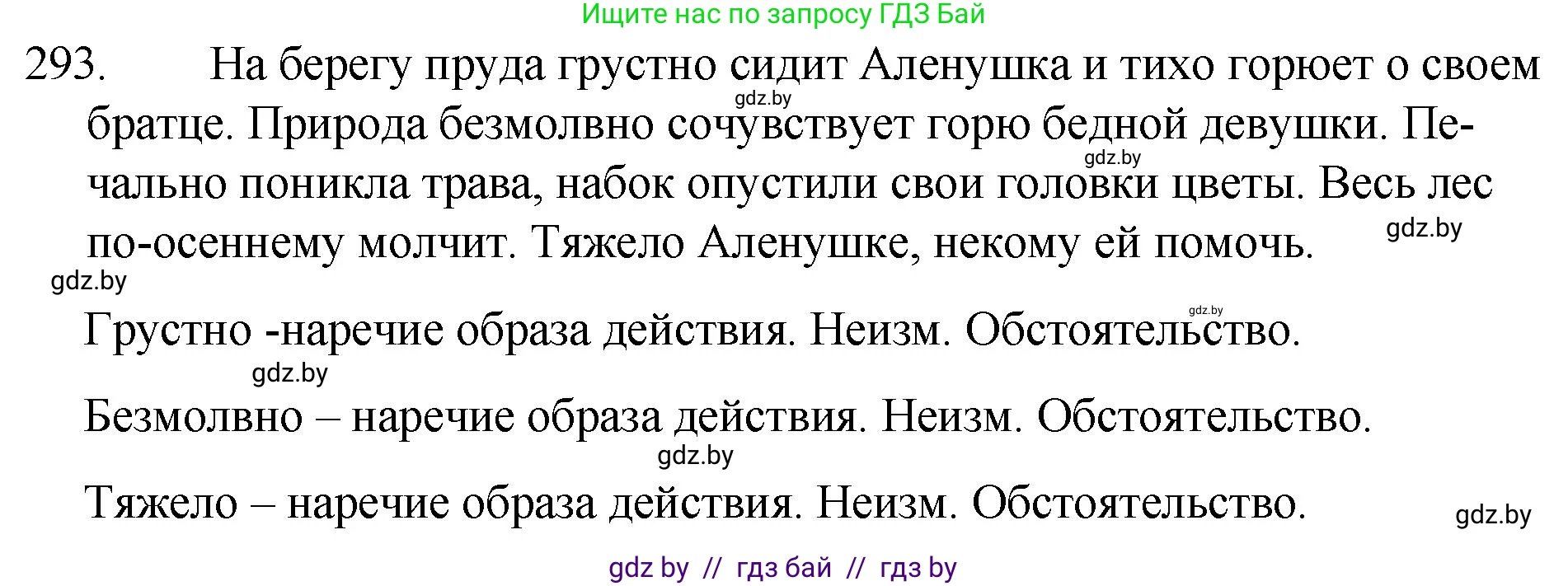 Русский язык, 7 класс Учебник, авторы: Волынец Татьяна Николаевна, Литвинко Франя Михайловна, Долбик Елена Евгеньевна, Таяновская И В, Винник И Р, издательство Национальный институт образования, Минск, 2020, бирюзового цвета, страница 144, номер 293, Решение