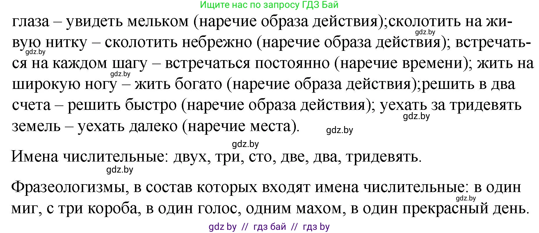 Русский язык, 7 класс Учебник, авторы: Волынец Татьяна Николаевна, Литвинко Франя Михайловна, Долбик Елена Евгеньевна, Таяновская И В, Винник И Р, издательство Национальный институт образования, Минск, 2020, бирюзового цвета, страница 145, номер 294, Решение (продолжение 2)