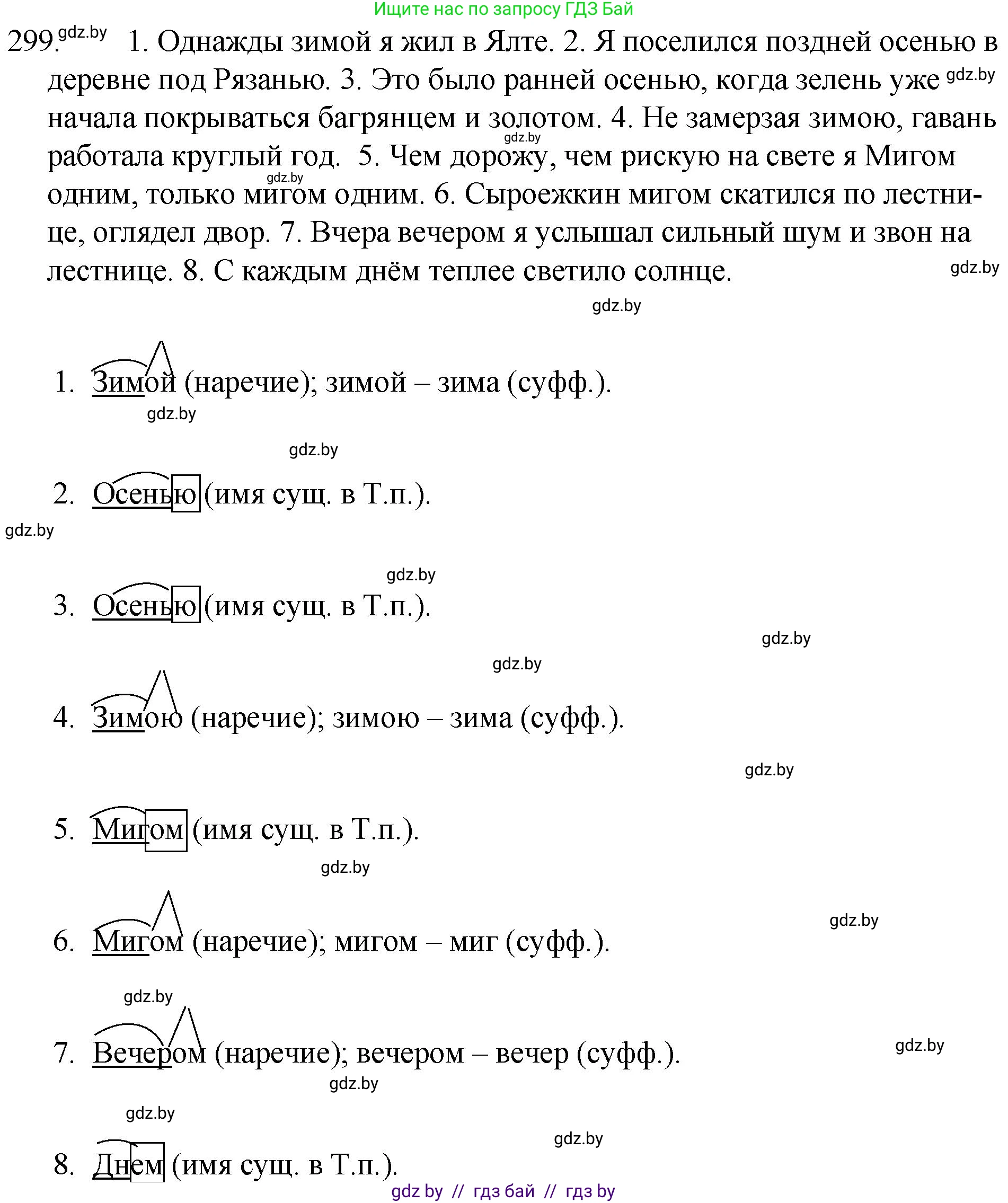 Русский язык, 7 класс Учебник, авторы: Волынец Татьяна Николаевна, Литвинко Франя Михайловна, Долбик Елена Евгеньевна, Таяновская И В, Винник И Р, издательство Национальный институт образования, Минск, 2020, бирюзового цвета, страница 147, номер 299, Решение