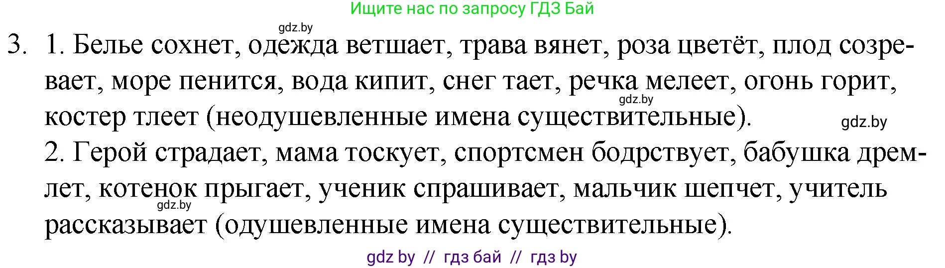 Русский язык, 7 класс Учебник, авторы: Волынец Татьяна Николаевна, Литвинко Франя Михайловна, Долбик Елена Евгеньевна, Таяновская И В, Винник И Р, издательство Национальный институт образования, Минск, 2020, бирюзового цвета, страница 4, номер 3, Решение