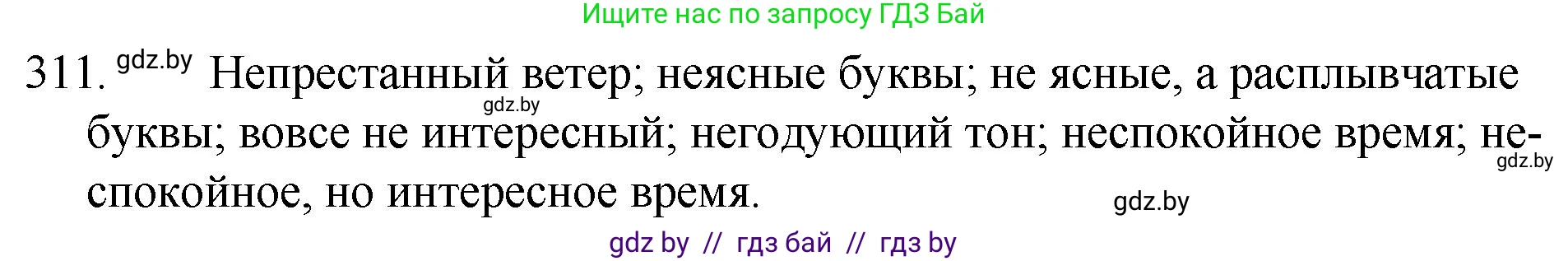 Русский язык, 7 класс Учебник, авторы: Волынец Татьяна Николаевна, Литвинко Франя Михайловна, Долбик Елена Евгеньевна, Таяновская И В, Винник И Р, издательство Национальный институт образования, Минск, 2020, бирюзового цвета, страница 152, номер 311, Решение