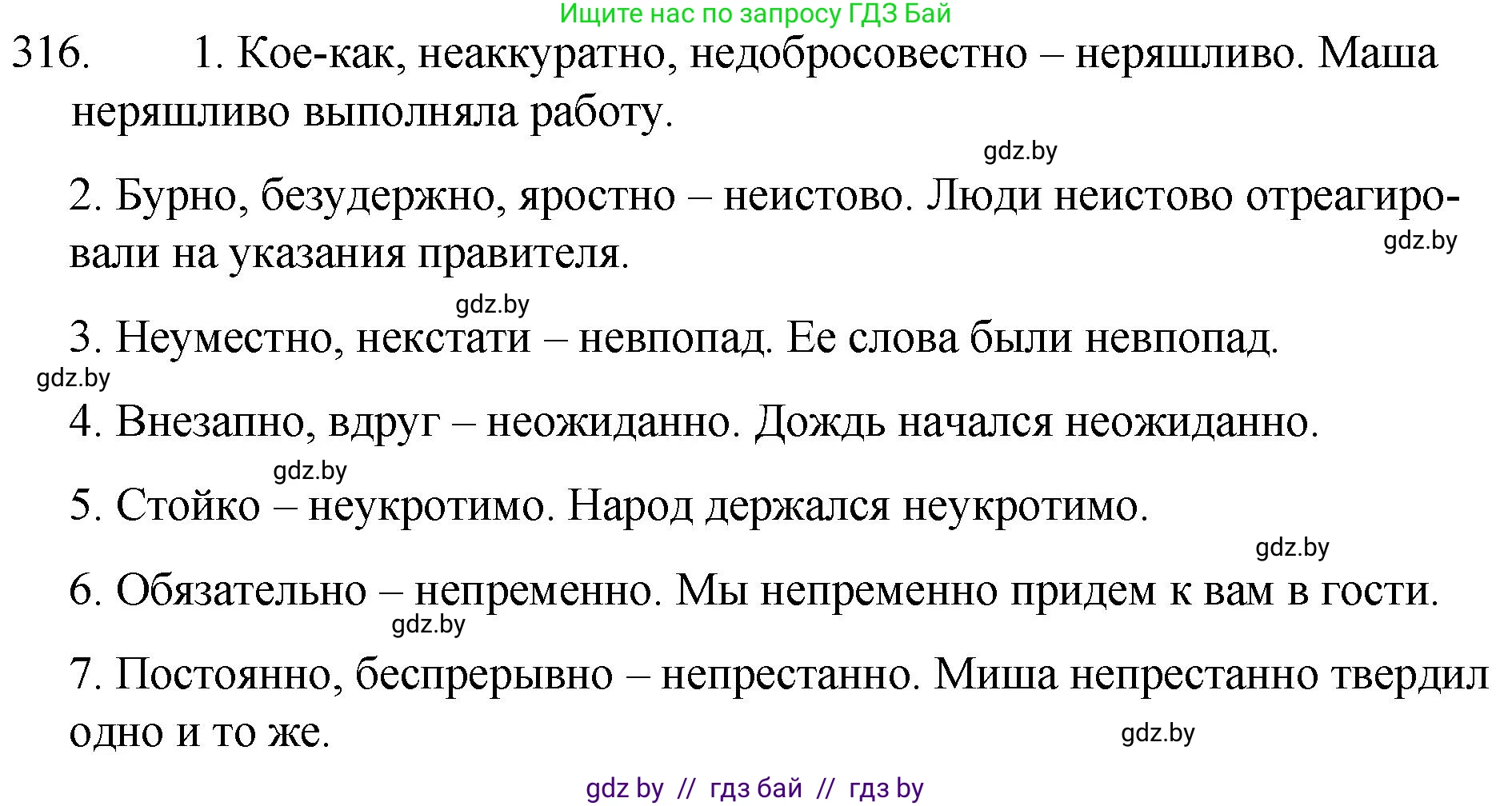 Русский язык, 7 класс Учебник, авторы: Волынец Татьяна Николаевна, Литвинко Франя Михайловна, Долбик Елена Евгеньевна, Таяновская И В, Винник И Р, издательство Национальный институт образования, Минск, 2020, бирюзового цвета, страница 154, номер 316, Решение