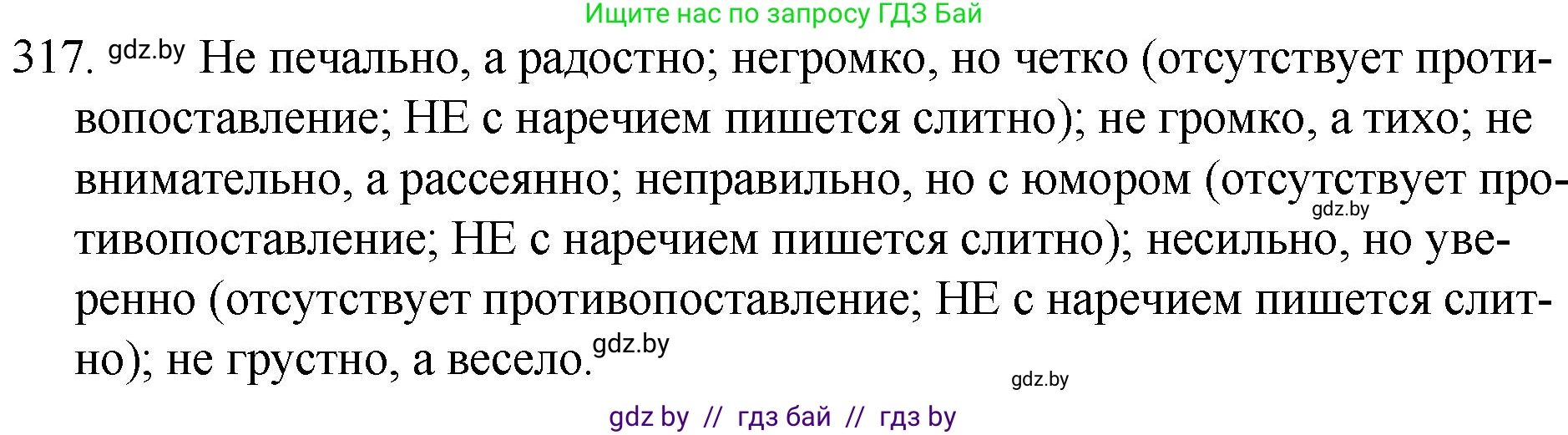 Русский язык, 7 класс Учебник, авторы: Волынец Татьяна Николаевна, Литвинко Франя Михайловна, Долбик Елена Евгеньевна, Таяновская И В, Винник И Р, издательство Национальный институт образования, Минск, 2020, бирюзового цвета, страница 154, номер 317, Решение