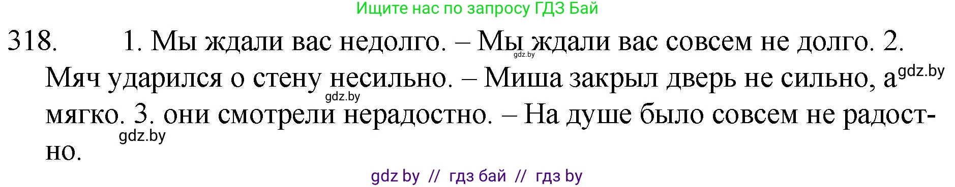 Русский язык, 7 класс Учебник, авторы: Волынец Татьяна Николаевна, Литвинко Франя Михайловна, Долбик Елена Евгеньевна, Таяновская И В, Винник И Р, издательство Национальный институт образования, Минск, 2020, бирюзового цвета, страница 154, номер 318, Решение