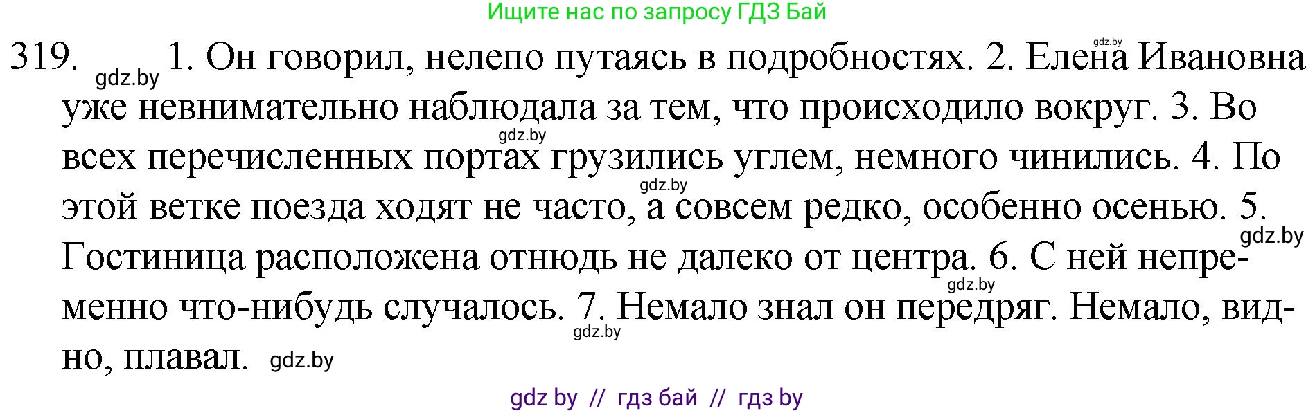 Русский язык, 7 класс Учебник, авторы: Волынец Татьяна Николаевна, Литвинко Франя Михайловна, Долбик Елена Евгеньевна, Таяновская И В, Винник И Р, издательство Национальный институт образования, Минск, 2020, бирюзового цвета, страница 154, номер 319, Решение