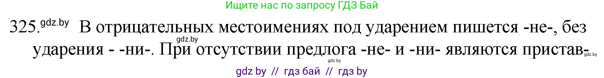 Русский язык, 7 класс Учебник, авторы: Волынец Татьяна Николаевна, Литвинко Франя Михайловна, Долбик Елена Евгеньевна, Таяновская И В, Винник И Р, издательство Национальный институт образования, Минск, 2020, бирюзового цвета, страница 157, номер 325, Решение