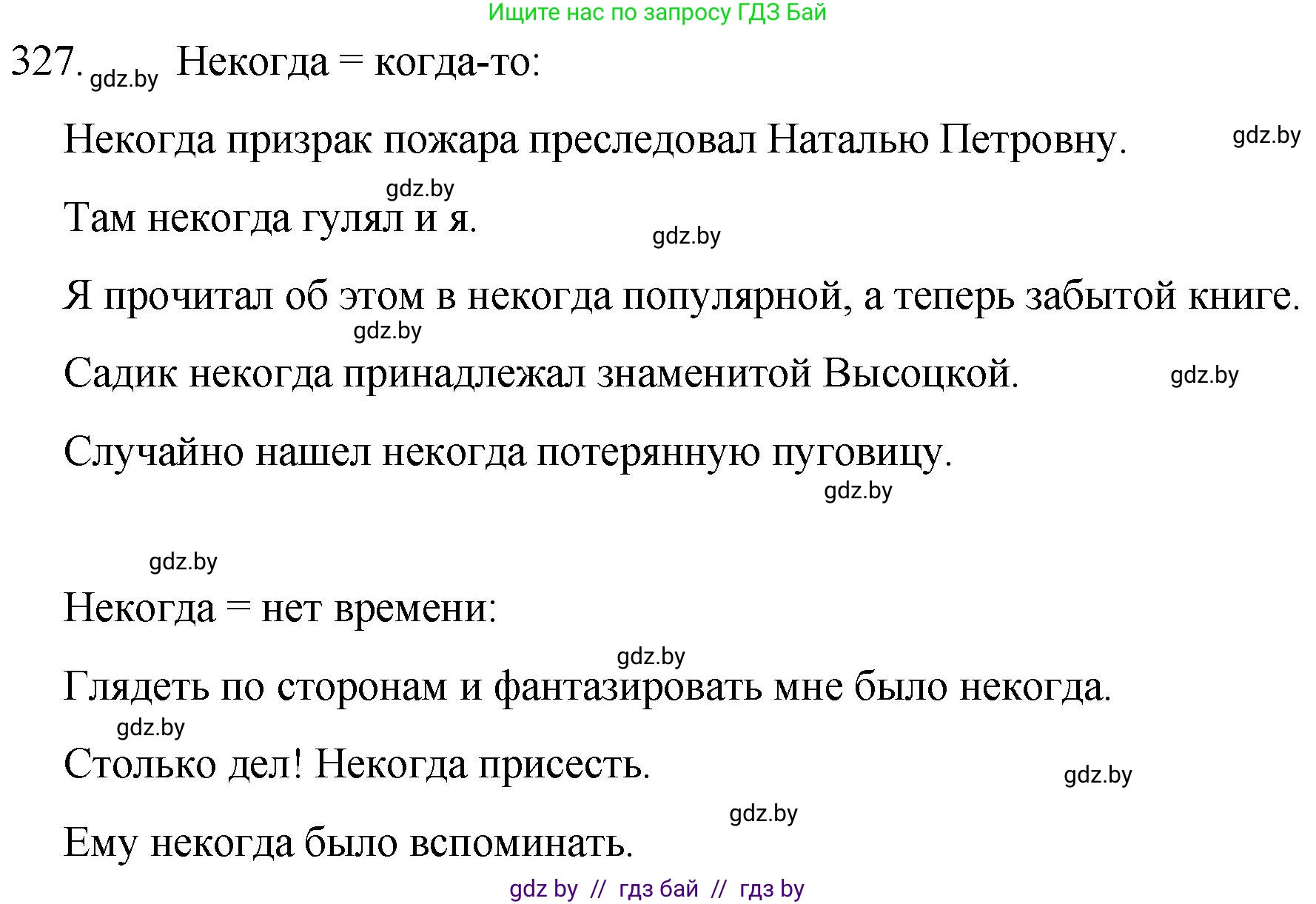 Русский язык, 7 класс Учебник, авторы: Волынец Татьяна Николаевна, Литвинко Франя Михайловна, Долбик Елена Евгеньевна, Таяновская И В, Винник И Р, издательство Национальный институт образования, Минск, 2020, бирюзового цвета, страница 158, номер 327, Решение