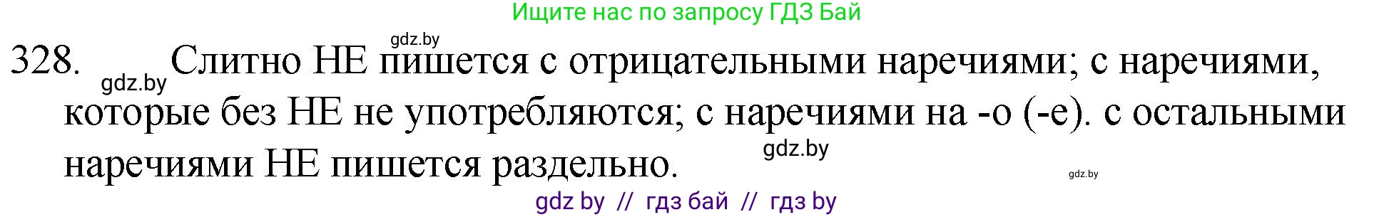Русский язык, 7 класс Учебник, авторы: Волынец Татьяна Николаевна, Литвинко Франя Михайловна, Долбик Елена Евгеньевна, Таяновская И В, Винник И Р, издательство Национальный институт образования, Минск, 2020, бирюзового цвета, страница 158, номер 328, Решение