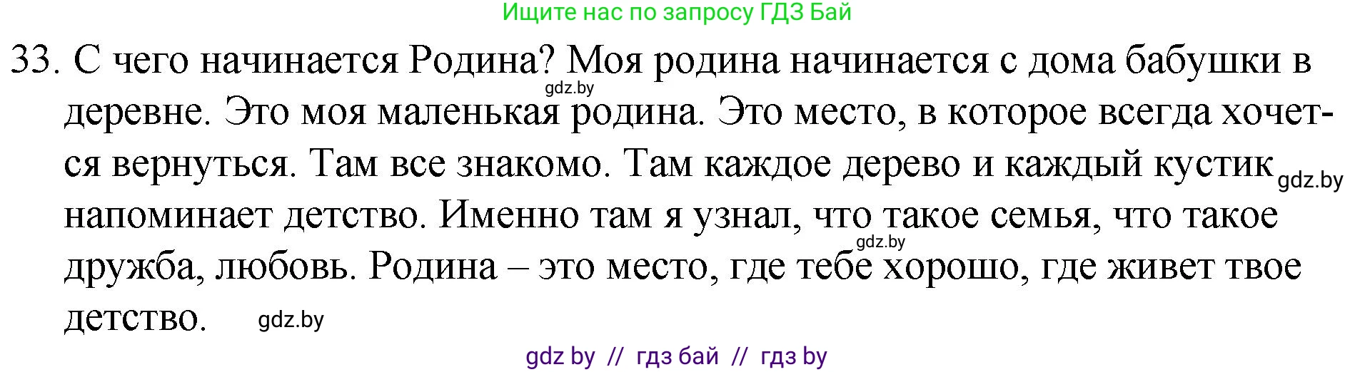Русский язык, 7 класс Учебник, авторы: Волынец Татьяна Николаевна, Литвинко Франя Михайловна, Долбик Елена Евгеньевна, Таяновская И В, Винник И Р, издательство Национальный институт образования, Минск, 2020, бирюзового цвета, страница 24, номер 33, Решение