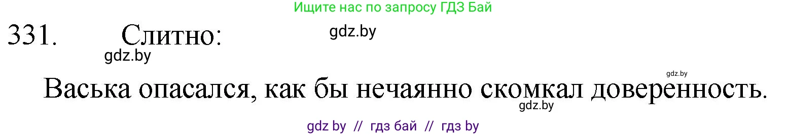 Русский язык, 7 класс Учебник, авторы: Волынец Татьяна Николаевна, Литвинко Франя Михайловна, Долбик Елена Евгеньевна, Таяновская И В, Винник И Р, издательство Национальный институт образования, Минск, 2020, бирюзового цвета, страница 158, номер 331, Решение