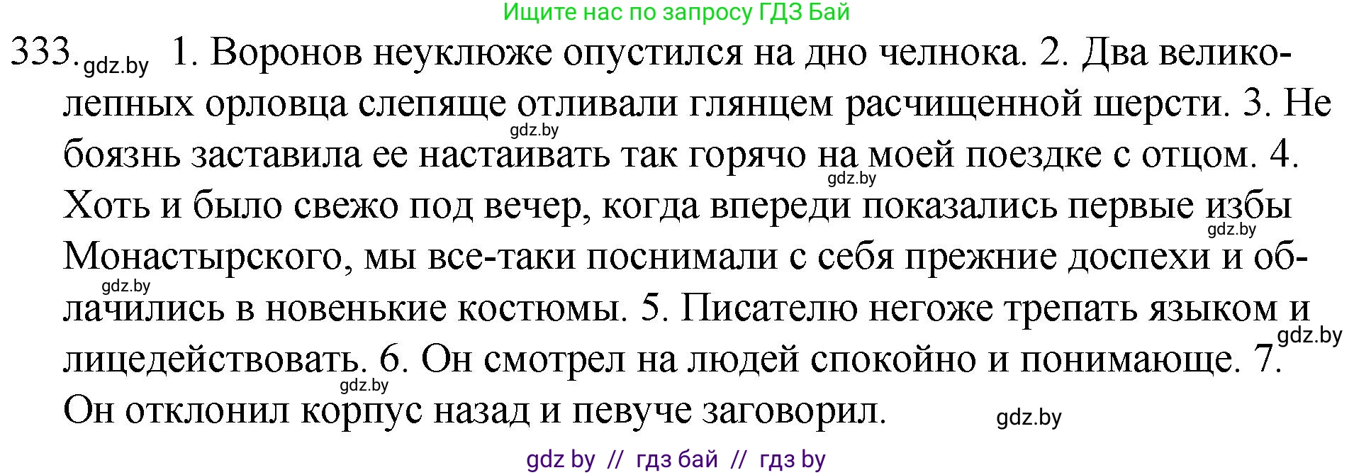 Русский язык, 7 класс Учебник, авторы: Волынец Татьяна Николаевна, Литвинко Франя Михайловна, Долбик Елена Евгеньевна, Таяновская И В, Винник И Р, издательство Национальный институт образования, Минск, 2020, бирюзового цвета, страница 159, номер 333, Решение