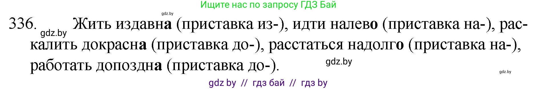 Русский язык, 7 класс Учебник, авторы: Волынец Татьяна Николаевна, Литвинко Франя Михайловна, Долбик Елена Евгеньевна, Таяновская И В, Винник И Р, издательство Национальный институт образования, Минск, 2020, бирюзового цвета, страница 161, номер 336, Решение