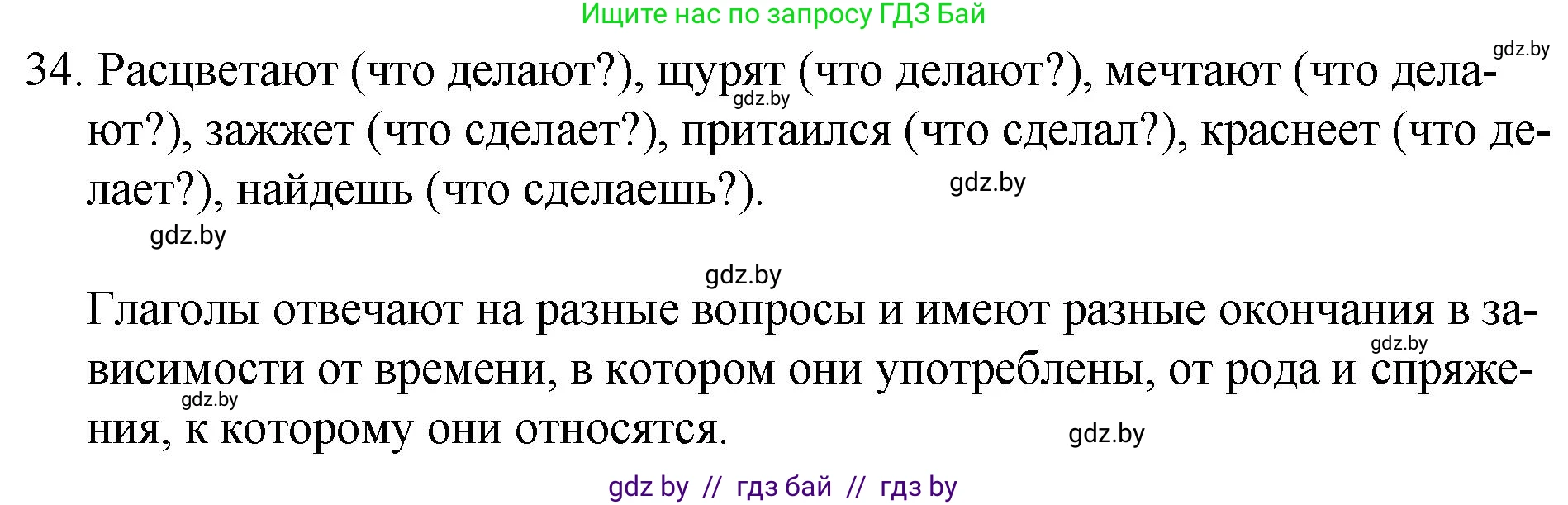 Русский язык, 7 класс Учебник, авторы: Волынец Татьяна Николаевна, Литвинко Франя Михайловна, Долбик Елена Евгеньевна, Таяновская И В, Винник И Р, издательство Национальный институт образования, Минск, 2020, бирюзового цвета, страница 25, номер 34, Решение