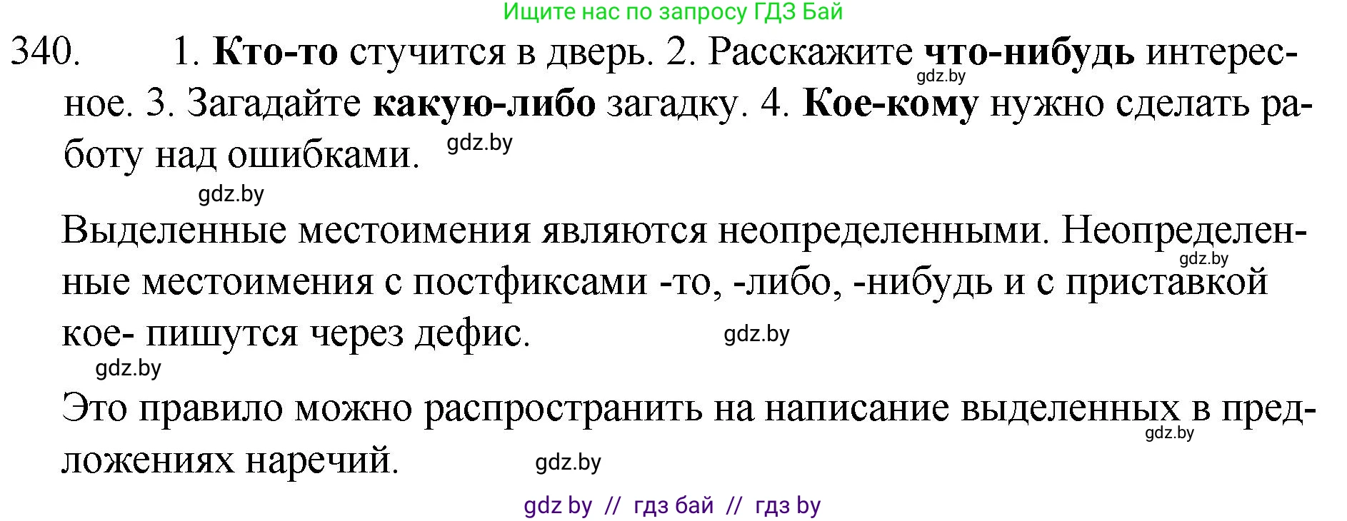 Русский язык, 7 класс Учебник, авторы: Волынец Татьяна Николаевна, Литвинко Франя Михайловна, Долбик Елена Евгеньевна, Таяновская И В, Винник И Р, издательство Национальный институт образования, Минск, 2020, бирюзового цвета, страница 162, номер 340, Решение