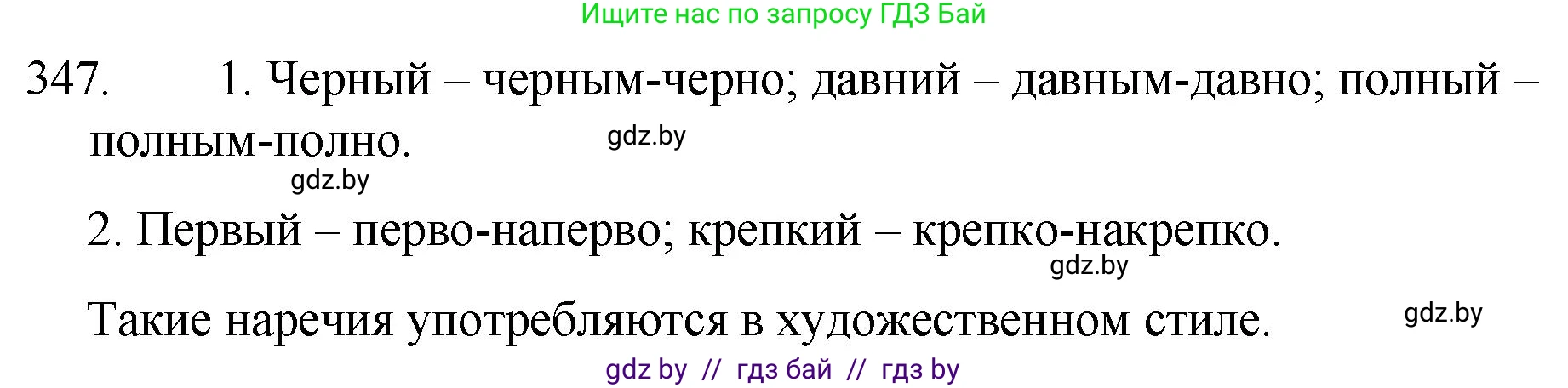 Русский язык, 7 класс Учебник, авторы: Волынец Татьяна Николаевна, Литвинко Франя Михайловна, Долбик Елена Евгеньевна, Таяновская И В, Винник И Р, издательство Национальный институт образования, Минск, 2020, бирюзового цвета, страница 165, номер 347, Решение