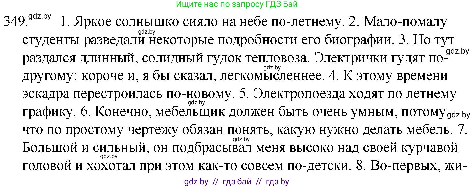 Русский язык, 7 класс Учебник, авторы: Волынец Татьяна Николаевна, Литвинко Франя Михайловна, Долбик Елена Евгеньевна, Таяновская И В, Винник И Р, издательство Национальный институт образования, Минск, 2020, бирюзового цвета, страница 166, номер 349, Решение