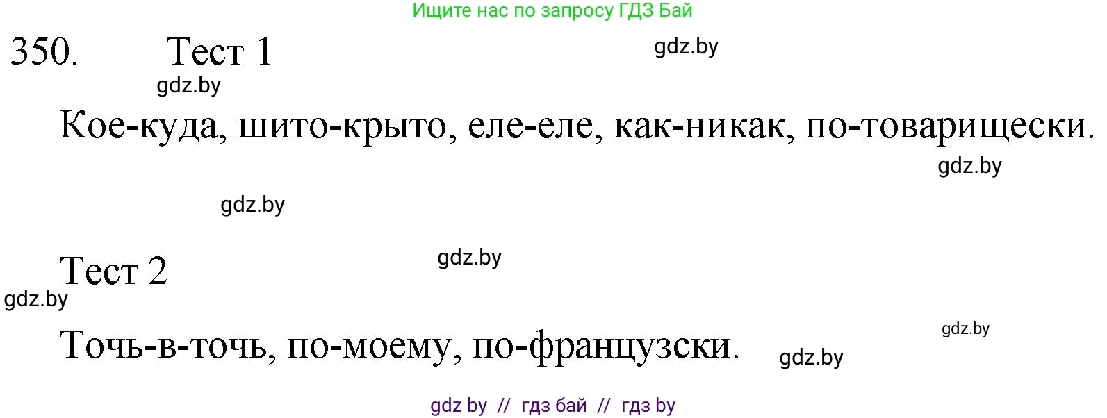 Русский язык, 7 класс Учебник, авторы: Волынец Татьяна Николаевна, Литвинко Франя Михайловна, Долбик Елена Евгеньевна, Таяновская И В, Винник И Р, издательство Национальный институт образования, Минск, 2020, бирюзового цвета, страница 167, номер 350, Решение