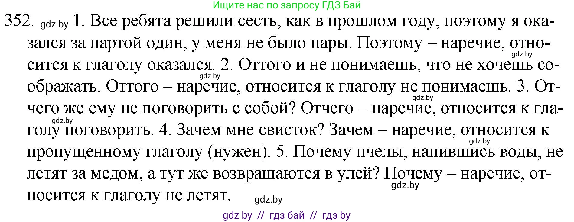 Русский язык, 7 класс Учебник, авторы: Волынец Татьяна Николаевна, Литвинко Франя Михайловна, Долбик Елена Евгеньевна, Таяновская И В, Винник И Р, издательство Национальный институт образования, Минск, 2020, бирюзового цвета, страница 168, номер 352, Решение