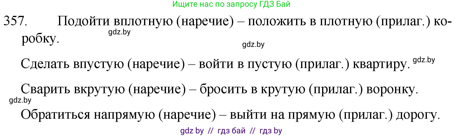 Русский язык, 7 класс Учебник, авторы: Волынец Татьяна Николаевна, Литвинко Франя Михайловна, Долбик Елена Евгеньевна, Таяновская И В, Винник И Р, издательство Национальный институт образования, Минск, 2020, бирюзового цвета, страница 170, номер 357, Решение