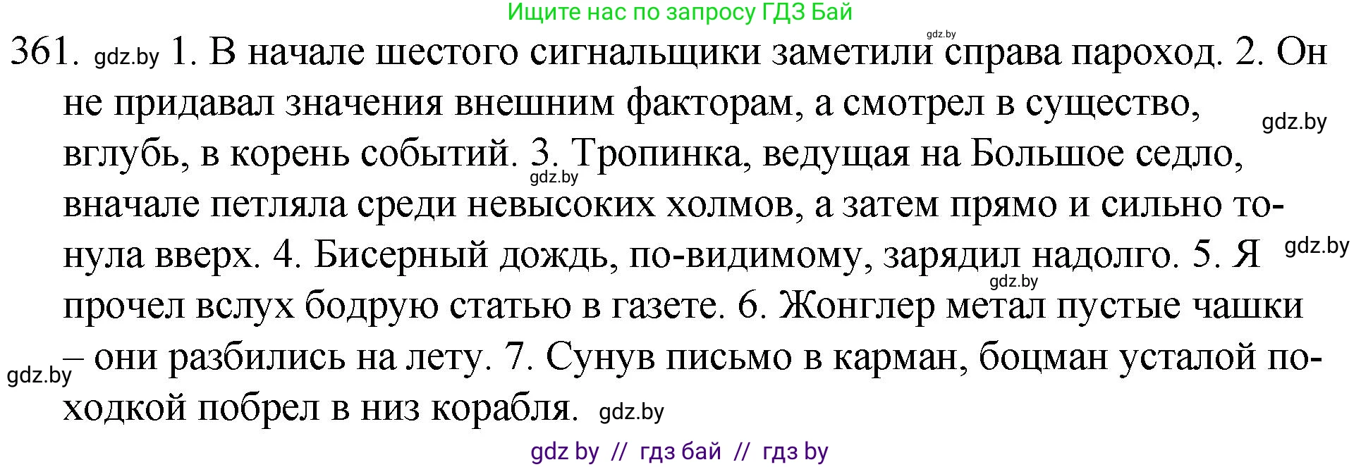 Русский язык, 7 класс Учебник, авторы: Волынец Татьяна Николаевна, Литвинко Франя Михайловна, Долбик Елена Евгеньевна, Таяновская И В, Винник И Р, издательство Национальный институт образования, Минск, 2020, бирюзового цвета, страница 172, номер 361, Решение