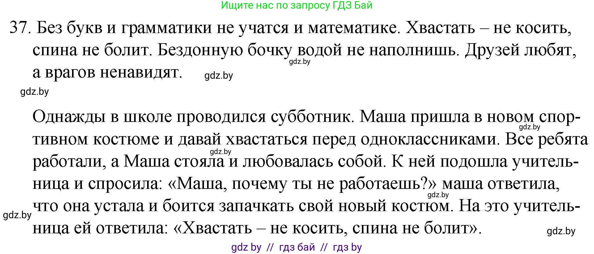 Русский язык, 7 класс Учебник, авторы: Волынец Татьяна Николаевна, Литвинко Франя Михайловна, Долбик Елена Евгеньевна, Таяновская И В, Винник И Р, издательство Национальный институт образования, Минск, 2020, бирюзового цвета, страница 26, номер 37, Решение