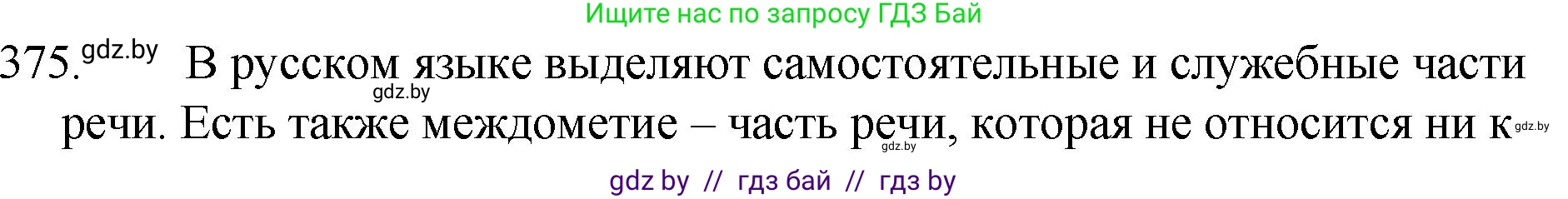 Русский язык, 7 класс Учебник, авторы: Волынец Татьяна Николаевна, Литвинко Франя Михайловна, Долбик Елена Евгеньевна, Таяновская И В, Винник И Р, издательство Национальный институт образования, Минск, 2020, бирюзового цвета, страница 178, номер 375, Решение