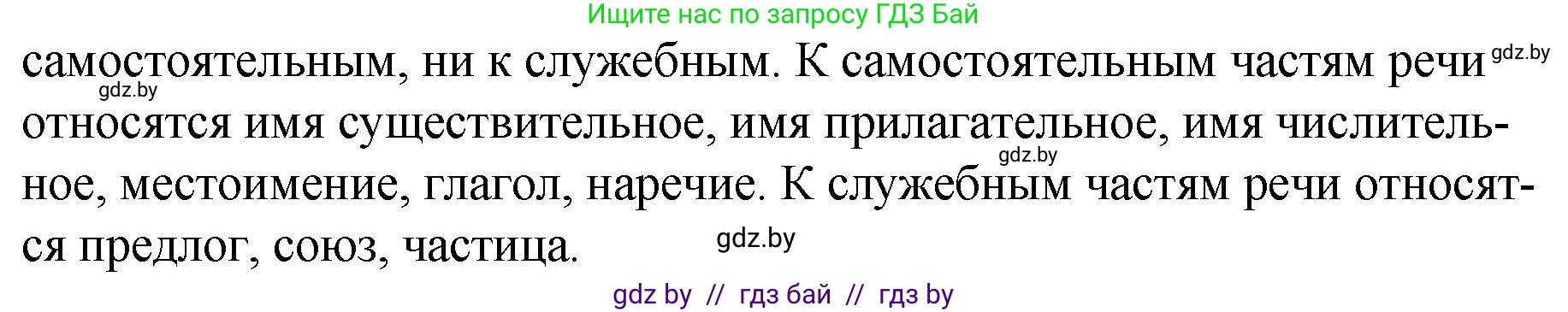 Русский язык, 7 класс Учебник, авторы: Волынец Татьяна Николаевна, Литвинко Франя Михайловна, Долбик Елена Евгеньевна, Таяновская И В, Винник И Р, издательство Национальный институт образования, Минск, 2020, бирюзового цвета, страница 178, номер 375, Решение (продолжение 2)