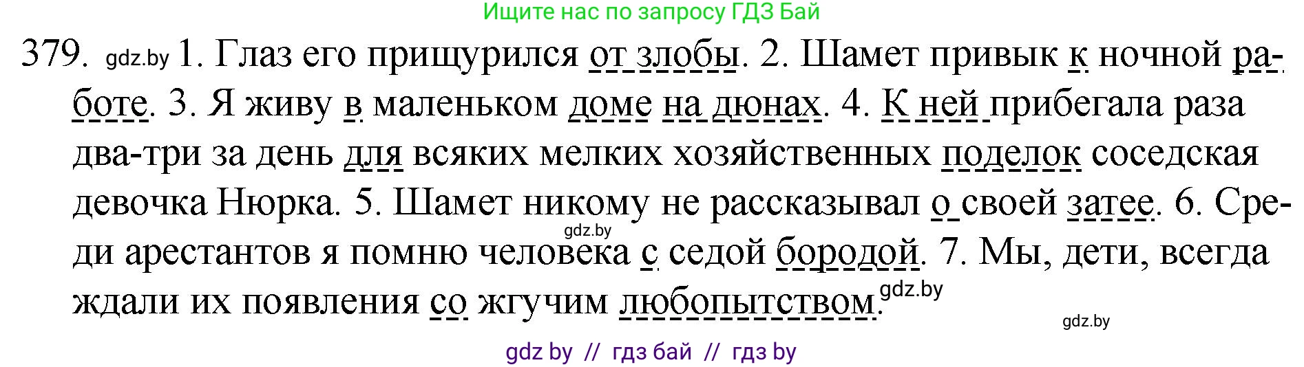 Русский язык, 7 класс Учебник, авторы: Волынец Татьяна Николаевна, Литвинко Франя Михайловна, Долбик Елена Евгеньевна, Таяновская И В, Винник И Р, издательство Национальный институт образования, Минск, 2020, бирюзового цвета, страница 181, номер 379, Решение