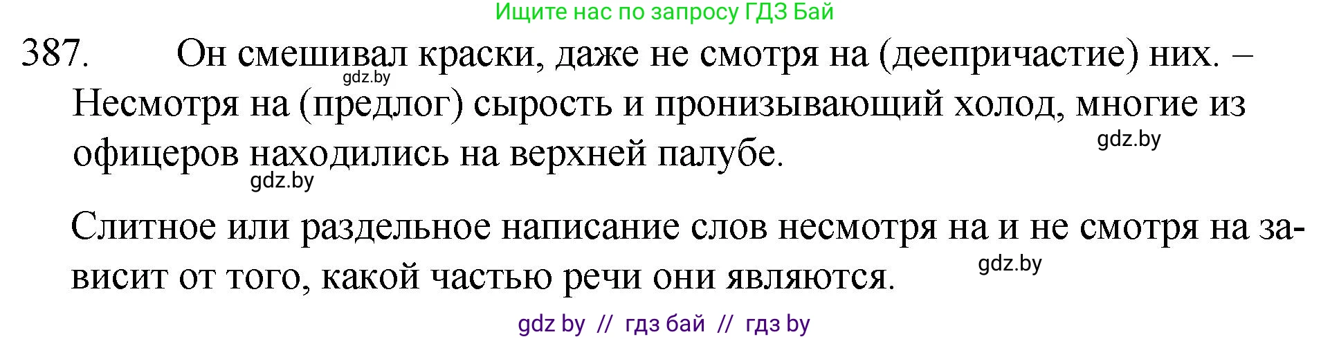 Русский язык, 7 класс Учебник, авторы: Волынец Татьяна Николаевна, Литвинко Франя Михайловна, Долбик Елена Евгеньевна, Таяновская И В, Винник И Р, издательство Национальный институт образования, Минск, 2020, бирюзового цвета, страница 185, номер 387, Решение