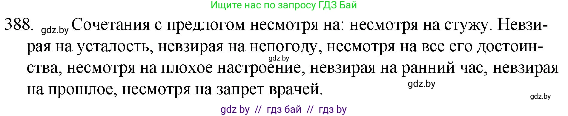 Русский язык, 7 класс Учебник, авторы: Волынец Татьяна Николаевна, Литвинко Франя Михайловна, Долбик Елена Евгеньевна, Таяновская И В, Винник И Р, издательство Национальный институт образования, Минск, 2020, бирюзового цвета, страница 185, номер 388, Решение