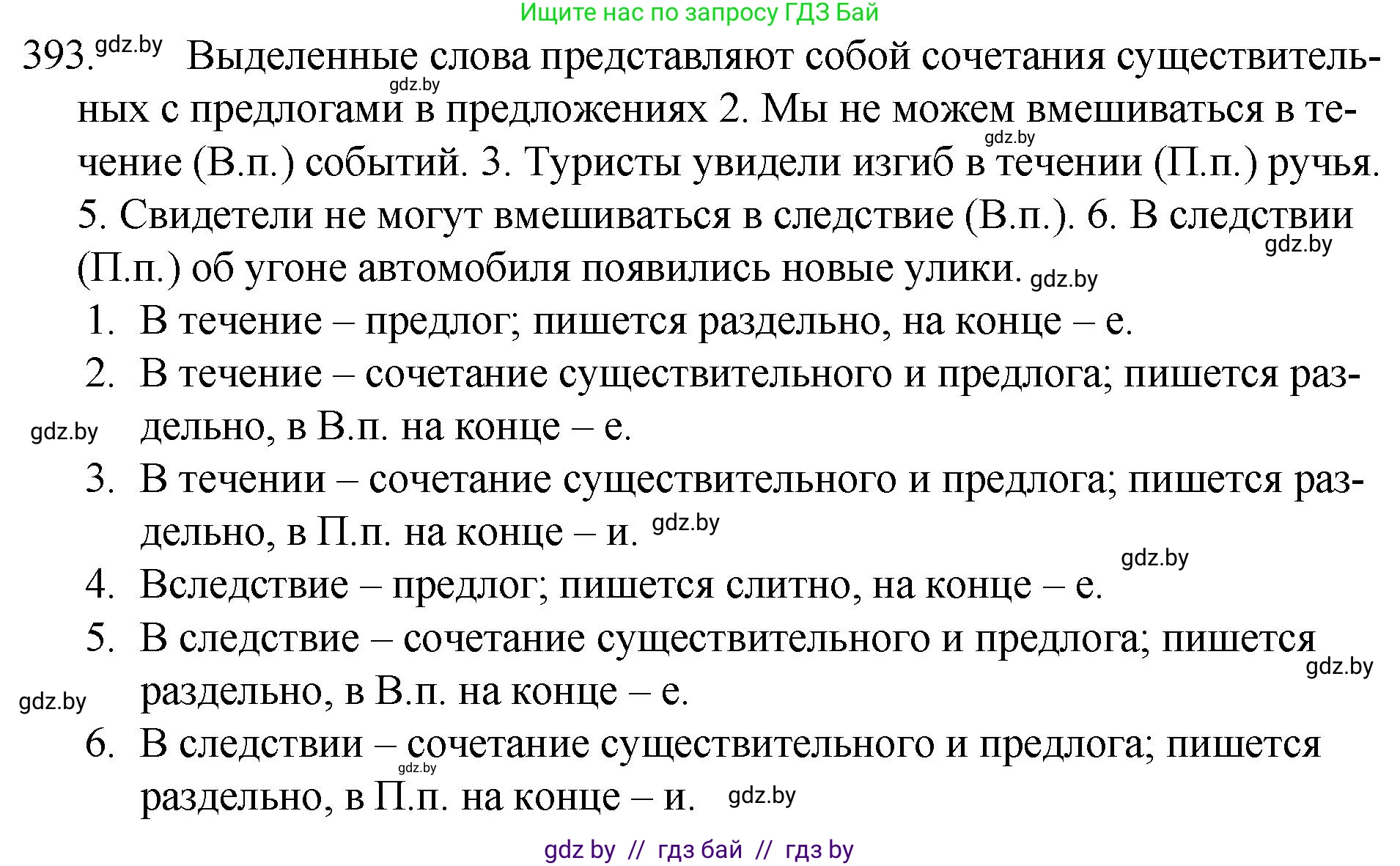 Русский язык, 7 класс Учебник, авторы: Волынец Татьяна Николаевна, Литвинко Франя Михайловна, Долбик Елена Евгеньевна, Таяновская И В, Винник И Р, издательство Национальный институт образования, Минск, 2020, бирюзового цвета, страница 188, номер 393, Решение