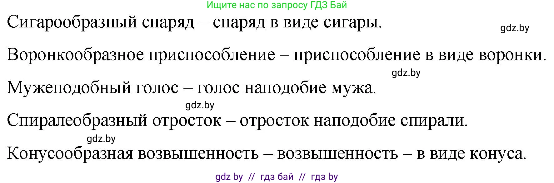 Русский язык, 7 класс Учебник, авторы: Волынец Татьяна Николаевна, Литвинко Франя Михайловна, Долбик Елена Евгеньевна, Таяновская И В, Винник И Р, издательство Национальный институт образования, Минск, 2020, бирюзового цвета, страница 190, номер 395, Решение (продолжение 2)